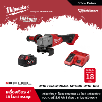 Milwaukee M18 FSAG100XB-0X0 เครื่องเจียร 4" ไร้สาย 18 โวลต์ ระบบเบรค พร้อมแบตเตอรี่ 5Ah และแท่นชาร์จ M12-18C