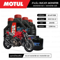 ชุดถ่ายน้ำมันเครื่อง MOTUL 3000 Plus 4T 20W50 HC-TECH® 4 กระปุก+กรอง MAXUM-TECH 60-MT153B 1 ลูก สำหรับมอเตอร์ไซค์ DUCATI MONSTER 821/ MONSTER 620/ HYPERMOTARD 821/ HYPERSTADA 821/ DIAVEL1200