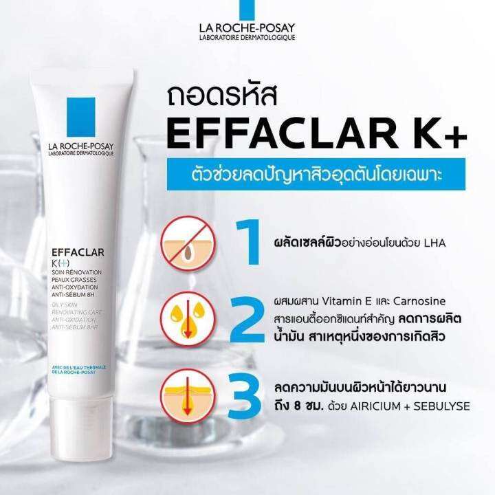 la-roche-posay-effaclar-k-40ml-หลอด-ช่วยบำรุงผิวอย่างอ่อนโยน-ลดการอุดตันของรูขุมขน-ลดปัญหาสิวอุดตัน-ควบคุมความมันส่วนเกินได้ยาวนาน