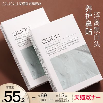 auou Aiyu nose sticker to remove blackheads and acne flagship store deep cleaning shrink pores export liquid for men women