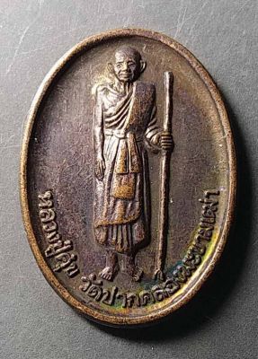 เหรียญหลวงปู่ศุข วัดปากคลองมะขามเฒ่า จ.ชัยนาท สร้างปี 2540