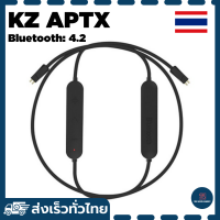 KZ APTX สาย upgrade Cable Upgrade Wire สายบลูทูธ KZ สัญญาณบลูทูธ 4.2 Bluetooth upgrade cable แบตอึด ใช้งานได้ 8 ชั่วโมงต่อเนื่อง กันน้ำระดับ IPX5