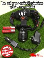 ไฟฉายคาดหัวแรงสูง ไฟฉายคาดศรีษะ แรงสูง รุ่น Dual Light Source หลอด LED CREE XML-T6 ใหม่ล่าสุด 2 หลอดคู่ สีดำ แถมที่ชาร์จ ไฟบ้าน + ชาร์จในรถยนต์ + ถ่านชาร์จ 18650 ให้กำลังไฟ 4800 หรือ 6800 mAh