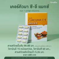 Madamsu ส่งไวและฟรี เคอร์คิวมา ซี-อี แมกซ์กิฟฟารีน  สารสกัดขมิ้นชันที่เหนือกว่าขมิ้นชันทั่วไป ขมิ้นชัน กิฟฟารีน ขมินชันเข้มข้น 600 ฿