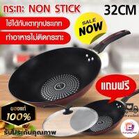 (ซื้อ1แถม1!) กระทะเทฟล่อน เคลือบNon Stick กระจายความร้อนเร็ว ไม่เป็นสนิม รับประกันนาน 1 ปี กระทะไร้น้ำมัน กระทะ