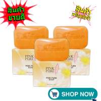 สบู่พิงค์เพียว สำหรับผิวหน้า Pink pure soap 100 กรัม (3 ก้อน )