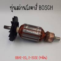 ทุ่นสว่านโรตารี่ BOSCH GBH2-20, 2-20SE (4ฟัน) สินค้าสามารถออกใบกำกับภาษีได้