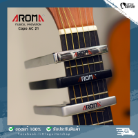 คาโป้เหล็ก Aroma AC-21 "2 in 1" หนีบกีต้าร์ พร้อม งัดหมุดกีต้าร์ได้ สปริงแข็งแรง แถมฟรีปิ๊ก