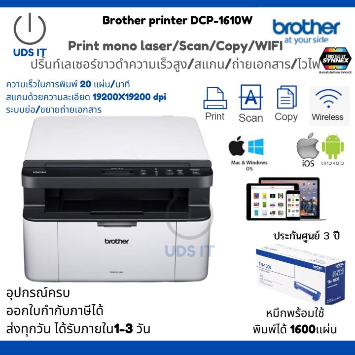 brother-dcp-1610wเครื่องพิมพ์เลเซอร์-ขาว-ดำ-มัลติฟังก์ชัน-print-scan-copy-wifi-รองรับการสั่งงานผ่านมือถือ-ประกันศูนย์2ปี-มีหมึกแท้พร้อมใช้งาน