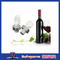 Stainless steel wine cork จุกไวน์ หัวสแตนเลส จุกปิดขวดไวน์ จุกปิดขวด ที่ปิดขวดไวน์ ที่ปิดขวดไวท์ ฝาปิดขวดไขวดไวน์ ใช้สำรับปิดขวดไวน์ 1 ชิ้น