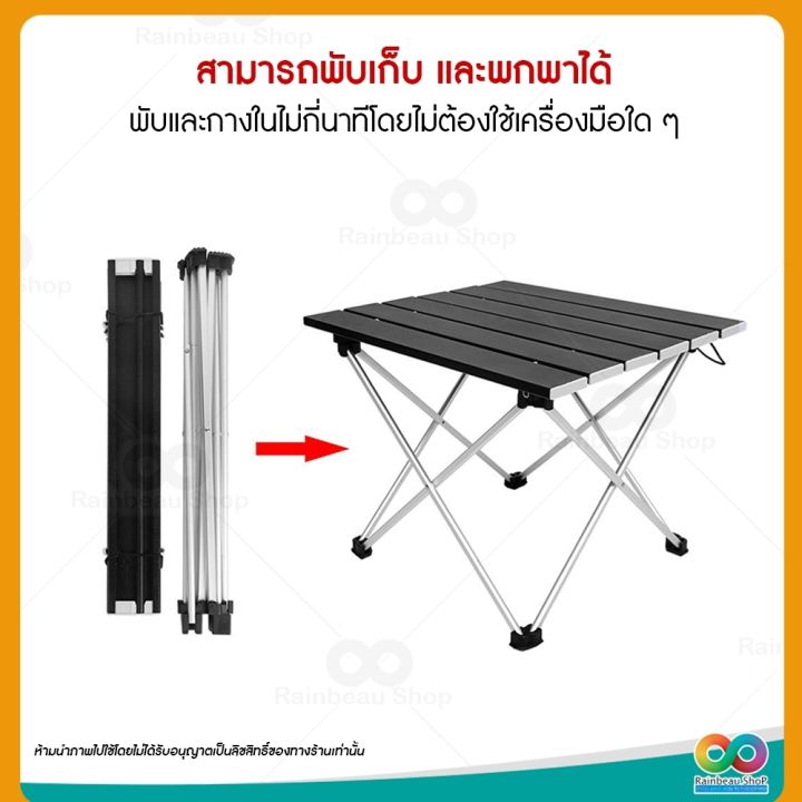 rainbeau-โต๊ะแคมป์ปิ้ง-โต๊ะสนาม-โต๊ะปิคนิค-folding-table-โต๊ะพับ-โต๊ะอลูมิเนียม-แข็งแรง-พกพาง่าย-พับเก็บได้-สำหรับ-แคมป์ปิ้ง-ปิคนิค-มี-2-ขนาด