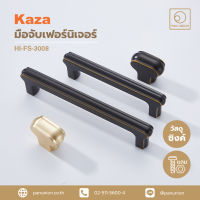 KAZA เซตมือจับเฟอร์นิเจอร์และปุ่มจับเฟอร์นิเจอร์ furniture handles and knobs มือจับแบบดึง มือจับบานตู้ อะไหล่เฟอร์นิเจอร์ อุปกรณ์เฟอร์นิเจอร์