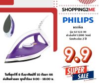 ?พร้อมส่ง?เตารีดแห้ง PHILIPS  รุ่น GC160/22 กำลังไฟ 1200 วัตน์