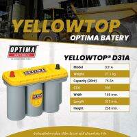 แบตตอรี่ OPTIMA YTS-5.5L (D31A) จาก USA YELLOW TOP SERIES  ประสิทธิภาพการจ่ายไฟแบบสูงสุด (สนใจทักแชทสอบถามรุ่นก่อนสั่งซื้อได้เลยคะ)