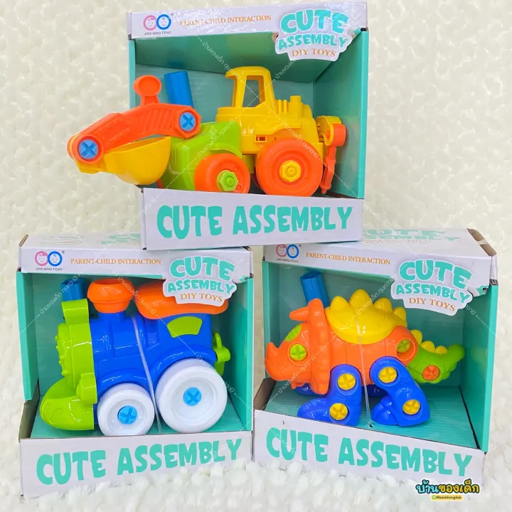 Cute Assembly DIY Toys ของเล่นตัวต่อ เสริมทักษะ รุ่น KE0015
