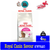 Royal canin Savour Exigent  อาหารแมวโต กินอาหารยาก เลือกกิน (ชอบรูปแบบเม็ดหลากหลาย) ขนาด4kg.
