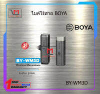 ไมค์ไร้สาย BOYA BY-WM3D สินค้าพร้อมส่ง