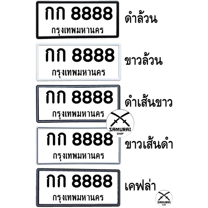 โปรโมชั่น-กรอบป้ายทะเบียนกันน้ำ-ทรงญี่ปุ่น-รุ่นขอบเล็ก-กรอบป้ายทะเบียนรถยนต์-1-ชุด-มีคู่หน้า-หลัง-ราคาถูก-ป้ายทะเบียนรถ-กรอบป้ายทะเบียน-กรอบป้ายทะเบียนรถยนต์-กรอบป้ายทะเบียนยุ่น