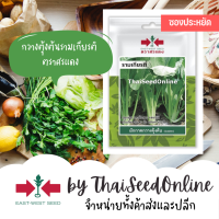 VP3 ซฟ เมล็ดพันธุ์ ผักกาดกวางตุ้งต้น รามเกียรติ์ 2700เมล็ด ตราศรแดง Non-Flowering Pakchoy