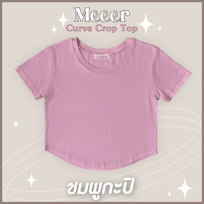 เสื้อยืดครอปชายโค้ง-meeer-เสื้อยืดตัวสั้น-เสื้อครอปแขนสั้น-ผ้าcotton-ใส่แล้วเอวเล็ก-มีหลายสีให้เลือก