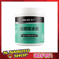 Galen Transprent waterroof กาวใสกันน้ำ กันน้ำรั่วซึมรอยรั่ว กาวใส กาวใสกันน้ำซึม กาวใสกันน้ำ galen กาวกันรั่ว  กาวกันรั่วซึม กาวกันน้ำรั่ว 500g T1181