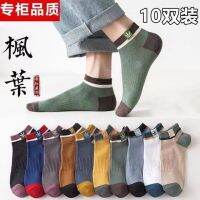 Socks Mens Ins Maple Leaf Spring And Summer Thin Simple Style Short Tube Absorb Sweat Deodorant Non-Slip Casual