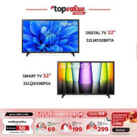 LG HD AI Smart TV 32 นิ้ว รุ่น 32LQ630BPSA / LED TV HD Digital Tuner Built-in 32 นิ้ว รุ่น 32LM550BPTA