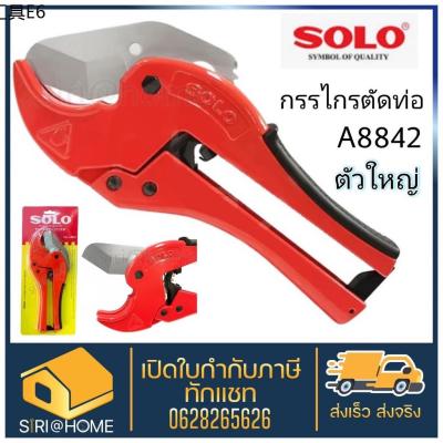 ❦SOLO กรรไกรตัดท่อ PVC คีมตัดท่อ พีวีซี เลือก รุ่นตัวใหญ่ A8842 รุ่น A5542 คีมตัดท่อ กรรไกรโซโล กรรไกร✦