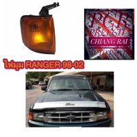 ไฟมุม ไฟเลี้ยวมุม ranger 98-02 แรนเจอร์ เรนเจอร์ 98-02 1998 2002 อย่างดีตรงรุ่น OEM. พร้อมขั้วและหลอด ราคาต่อข้าง