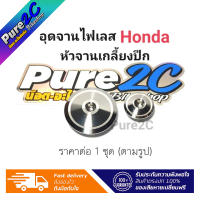 น็อตอุดจานไฟ Honda อุดจานไฟเลส หัวจานเกลี้ยงปีก ราคาต่อ 1 คู่ ใส่ Wave, Dream,Sonic