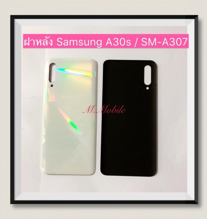 ฝาหลัง-back-cover-samsung-a30s-sm-a307