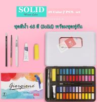 สีน้ำ 48 สี/ 36 สี (สี Solid)ชุดสีน้ำชุดใหญ่สุด  บรรจุในกล่องโลหะแข็งแรง พร้อมอุปกรณ์การวาด เหมาะสำหรับผู้เริ่มต้น