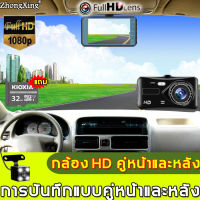 ฟรีเมมโมรี่การ์ด 32g ZhongXing กล้องติดรถยนต์ การบันทึก 1080p HD กล้องคู่ บันทึกคู่หน้าและหลัง วิดีโอมุมกว้างพิเศษ 170° เดินทางได้วางใจ (กล้องติดหน้ารถ การตรวจสอบที่จอดรถ กล้องถอยหลัง เครื่องบันทึกการขับขี่ กล้องหน้ารถ )