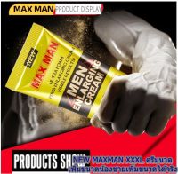 ครีมนวดเพิ่มขนาดสำหรับสุภาพบุรุษ NEW MAXMAN XXXL CREAM  50 มล.