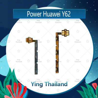 แพรสวิตช์ Huawei Y6ii/Y62/CAM-L21 อะไหล่แพรสวิตช์ ปิดเปิด Power on-off อะไหล่มือถือ คุณภาพดี Ying Thailand