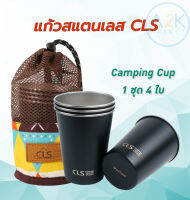 ✅(พร้อมส่งทุกวัน) แก้วสแตนเลส CLS Camping Cup ใส่เครื่องดื่มร้อนและเย็น 1 ชุด 4 ใบ พกพาสะดวก