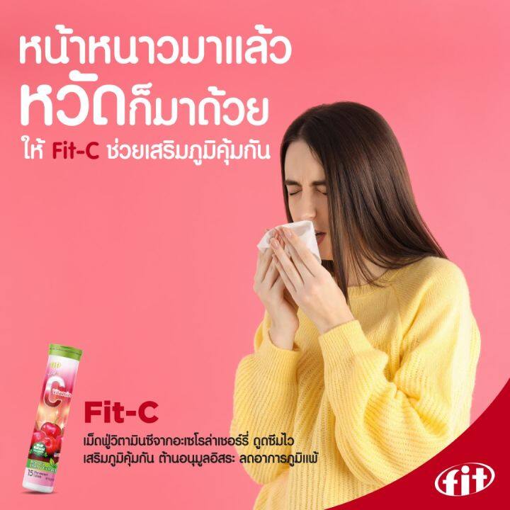 fit-c-ฟิต-ซี-วิตามินซี-acerola-cherry-extract-วิตามินซีสูงถึง-100-รสเชอร์รี่-วิตามินเม็ดฟู่ละลายน้ำ