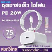 PD สาย หัว USC-C (20W) iP ชาร์จdata cable 1m2m จากสาย Type-C เปลี่ยนเป็นสายไลนิ่ง สำหรับไอแพด