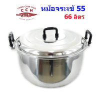 หม้อหุงต้ม ตราจระเข้ เบอร์ 55