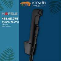 HAFELE - 485.95.076 สายฉีดชำระครบชุด HAFELE หน้าเหลี่ยม สีดำด้าน สายยาว 1.2 เมตร