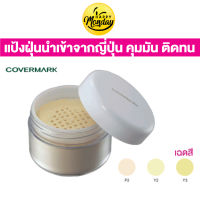 แป้งฝุ่น COVERMARK Finishing Powder S JQ ขนาด 30 กรัม