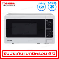 Toshiba เตาอบไมโครเวฟ ความจุ 20 ลิตร / ปรับความร้อน 5 ระดับ รุ่น ER-SM20(W)TH