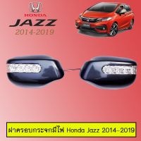 ? ราคาถูกที่สุด? ฝาครอบกระจกมีไฟ Honda Jazz 2014-2019 ##ตกแต่งรถยนต์ ยานยนต์ คิ้วฝากระโปรง เบ้ามือจับ ครอบไฟท้ายไฟหน้า หุ้มเบาะ หุ้มเกียร์ ม่านบังแดด พรมรถยนต์ แผ่นป้าย