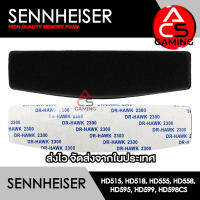 ACS โฟมคาดหัวหูฟัง Sennheiser (ผ้าสีดำ/3M) สำหรับรุ่น HD515/518/555/558/595/599/598CS Headband Memory Foam Earpads (จัดส่งจากกรุงเทพฯ)