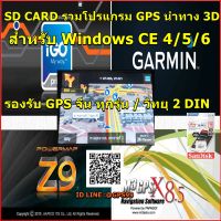 SD CARD GPS นำทาง 3D ใช้กับวิทยุระบบ Windows CE  วิทยุ 2Din - GPS จีน/IGO Primo/Garmin/Powermap Z9/PAPAGO/แผนที่2023