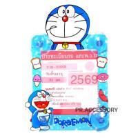 พ ร บ รถยนต์แบบติดกระจก DORAEMON หัวโต