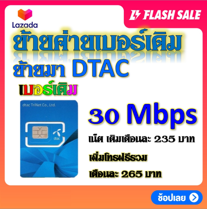 รับย้ายค่ายเบอร์เดิมมาเครือข่าย-dtac-สมัคร์โปรพิเศษเริ่มต้น-เดือนละ-100-บาท-เท่านั้น