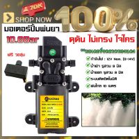 เกษตร100เปอร์เซน ปั้มเดี่ยว10.8 บาร์ แถมฟรี วอลุ่ม อย่างดี ปั้มพ่นยา มอเตอร์ปั้ม ใส่เครื่องพ่นยา อะไหล่ พร้อมส่ง