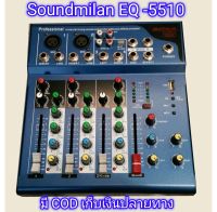 soundmilan  EQ-5510