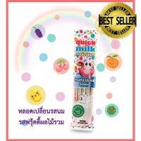 Quick Milkหลอดเปลี่ยนรสนม ควิกมิ้ลค์หลอดรสผลไม้รวม Milk replacement tube Mixed fruit flavor tubes